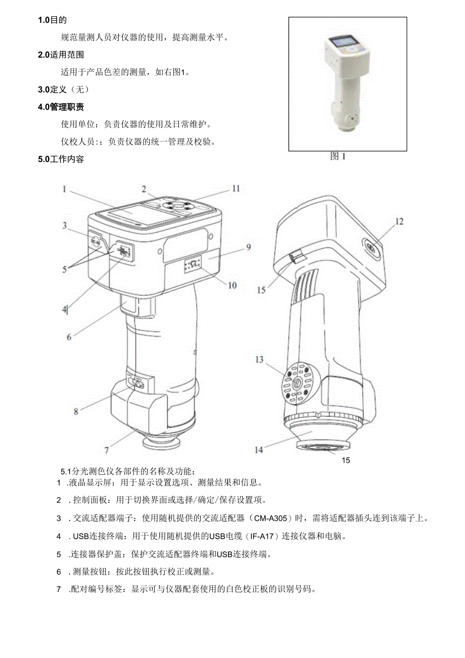 分光测试仪操作指导书.docx_第2页