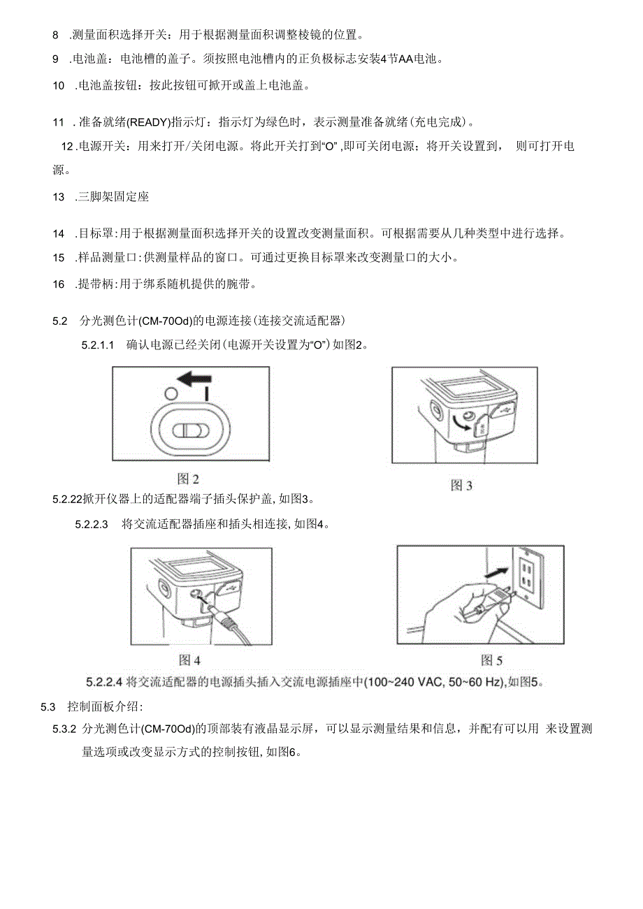 分光测试仪操作指导书.docx_第3页