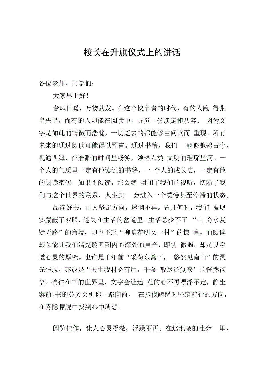 升旗仪式主题讲话材料汇编16篇.docx_第3页