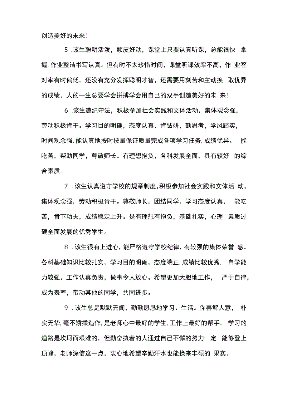 初中生综合素质评价典型事例怎么写六篇.docx_第2页