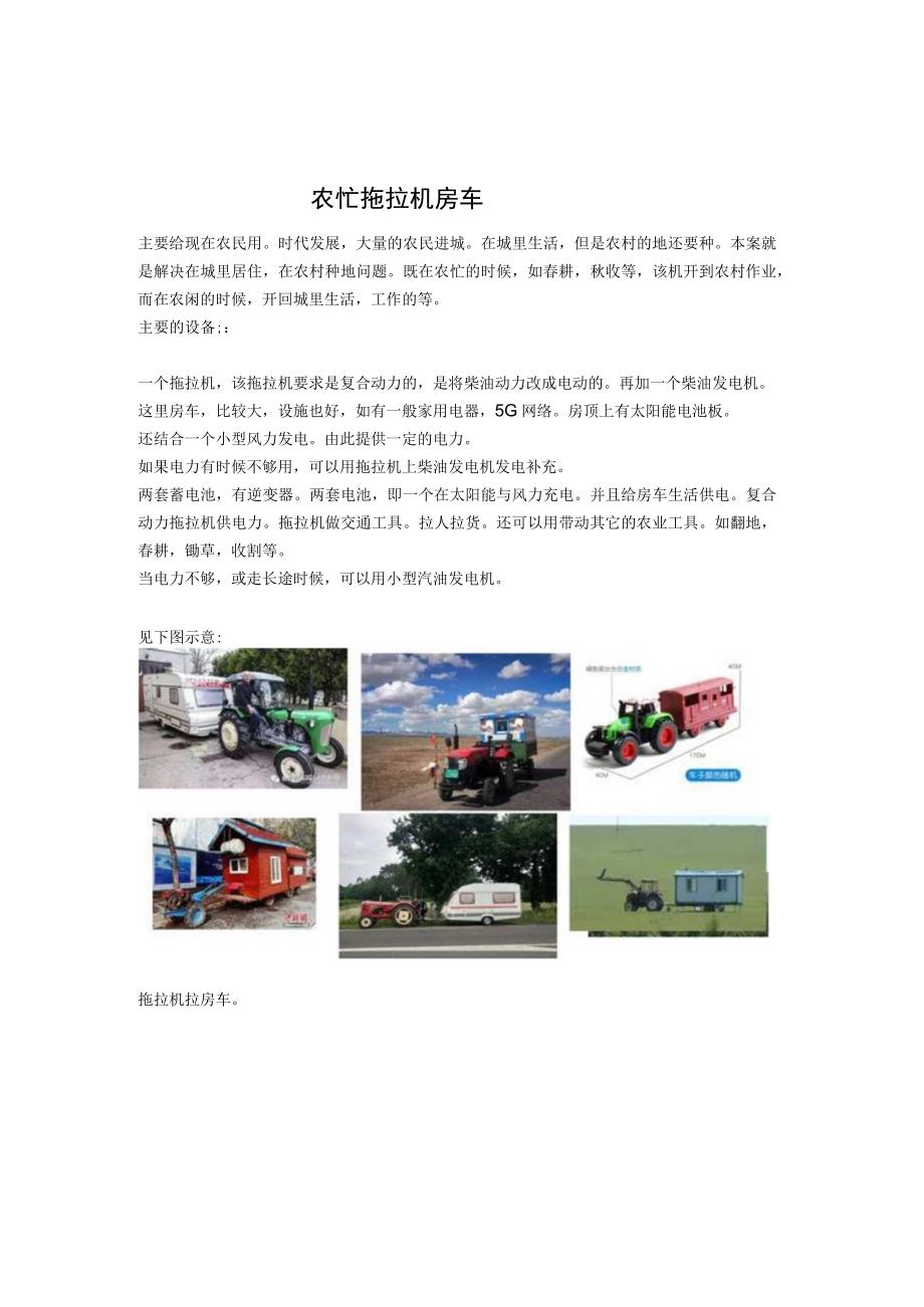 农忙拖拉机房车.docx_第1页