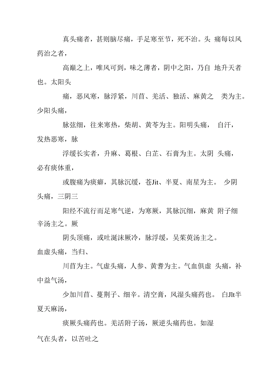 半夏天麻白朮汤医方.docx_第3页