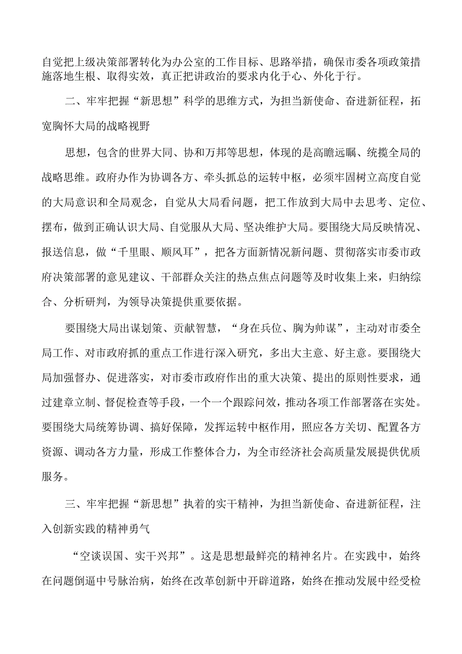 办公室工作研讨体会发言.docx_第2页