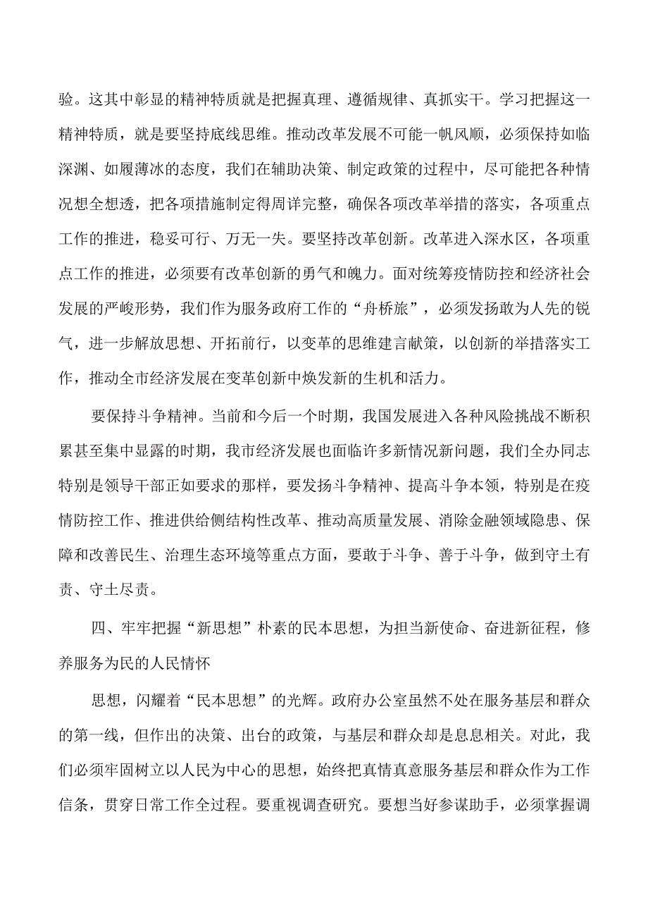 办公室工作研讨体会发言.docx_第3页