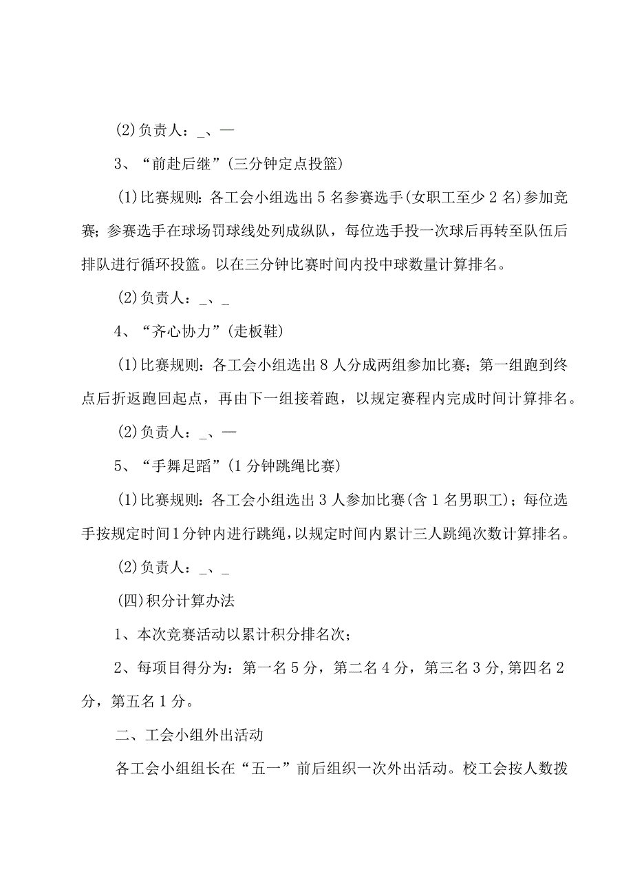 劳动节校园活动策划方案5篇.docx_第2页