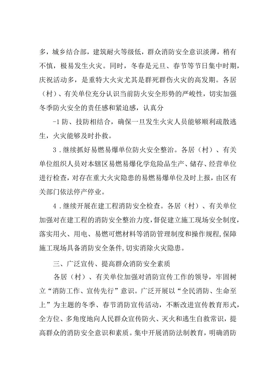 冬季七防工作总结四篇.docx_第3页