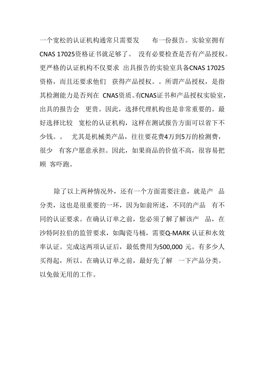 办理saber认证常见问题.docx_第2页