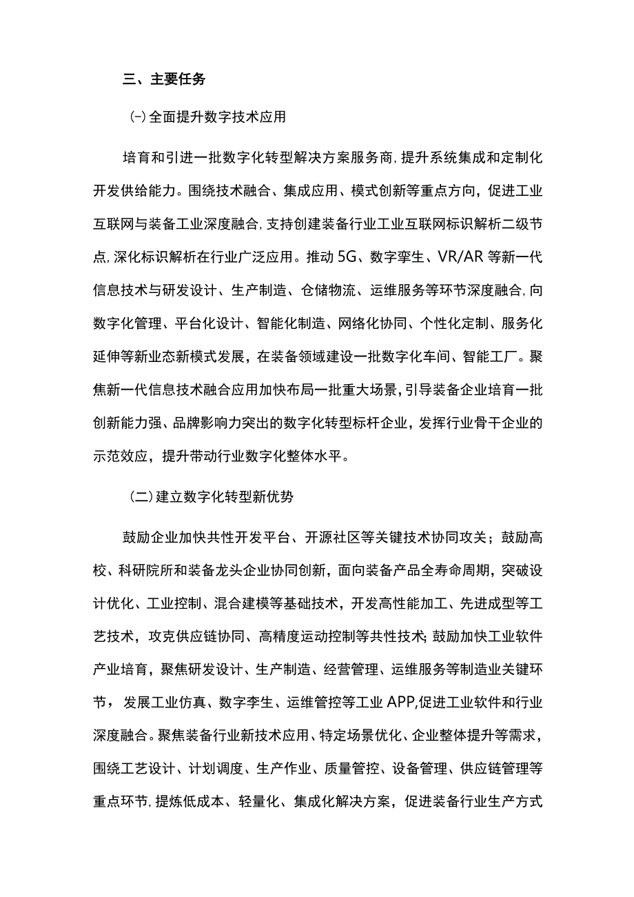 制造业数字化转型行动计划.docx_第2页