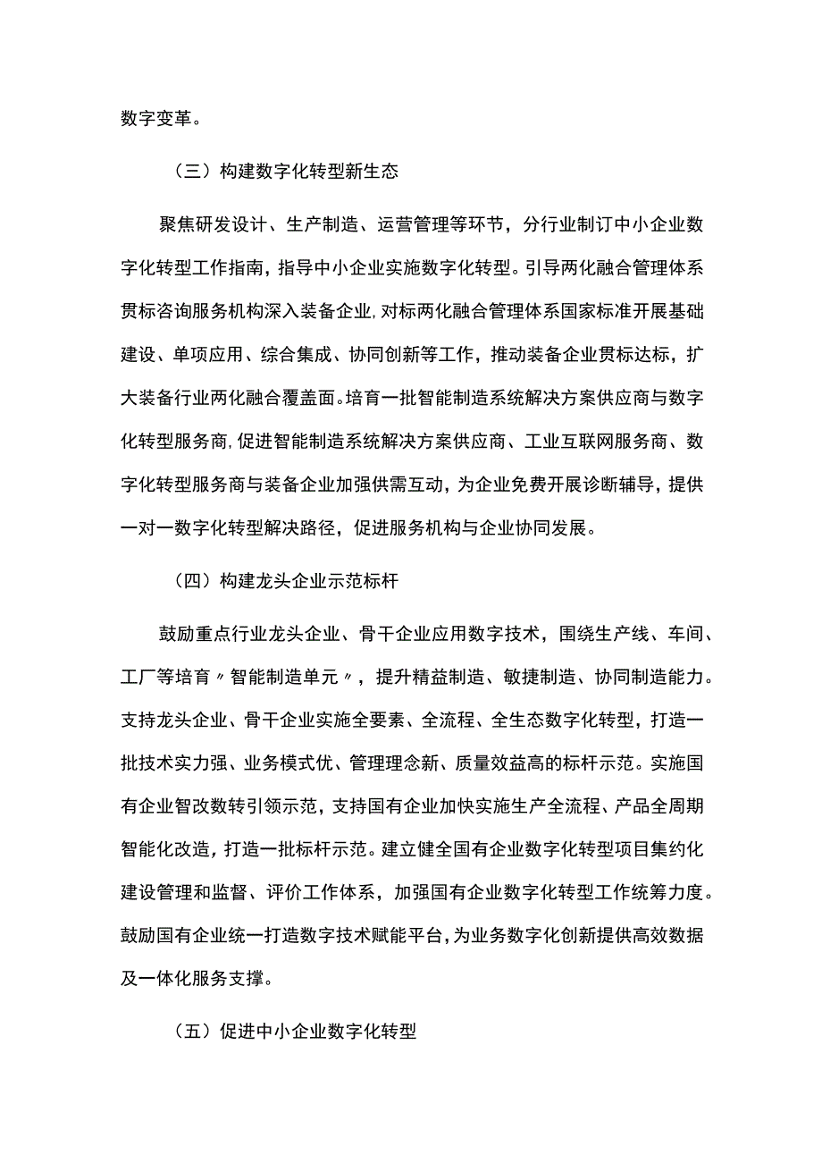 制造业数字化转型行动计划.docx_第3页