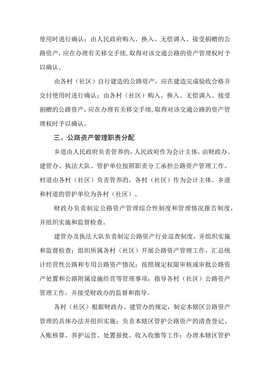 农村公路资产管理制度.docx_第2页