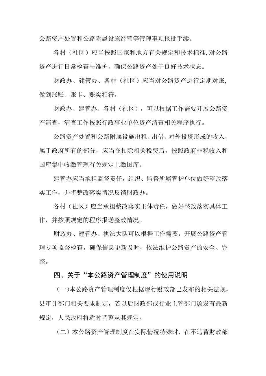 农村公路资产管理制度.docx_第3页