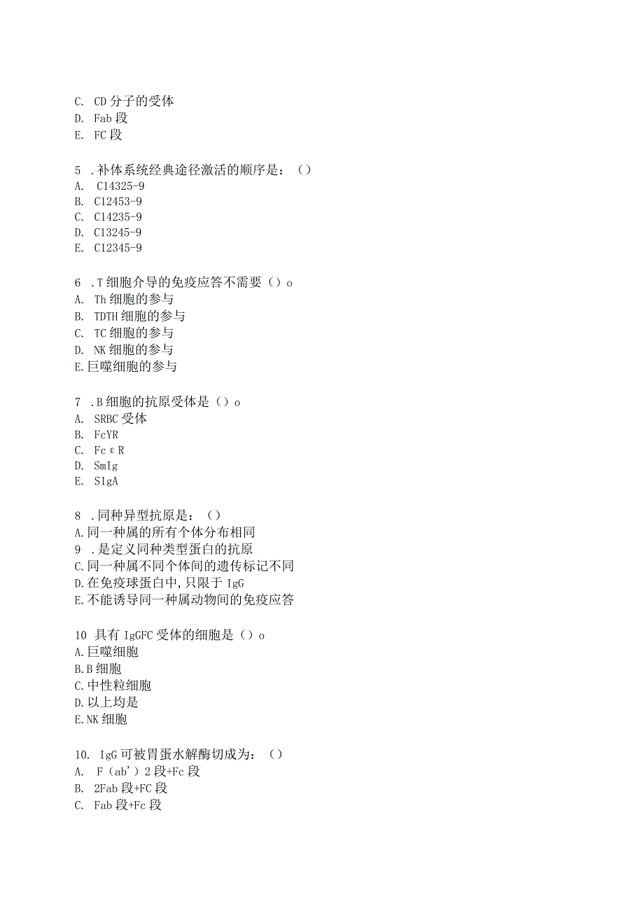 医学免疫学试卷(带答案).docx_第2页