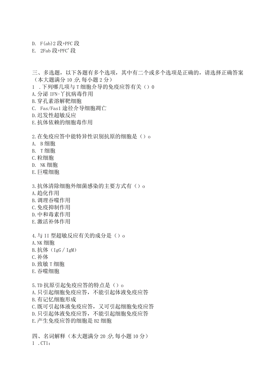 医学免疫学试卷(带答案).docx_第3页