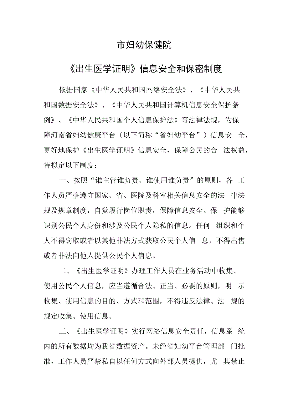 医院出生医学证明信息安全和保密制度.docx_第1页