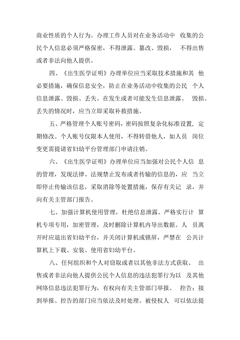 医院出生医学证明信息安全和保密制度.docx_第2页