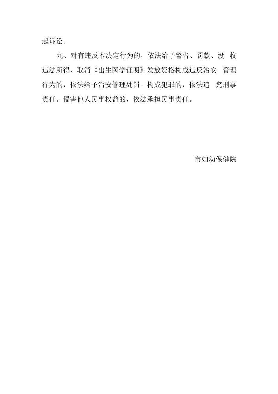 医院出生医学证明信息安全和保密制度.docx_第3页