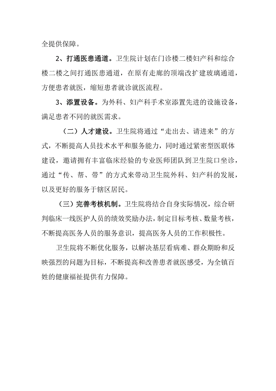 医院如何做好医疗服务工作报告.docx_第2页