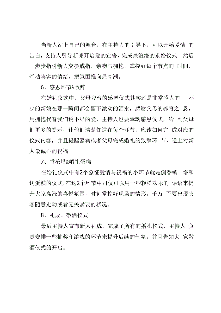 办婚礼的流程.docx_第2页