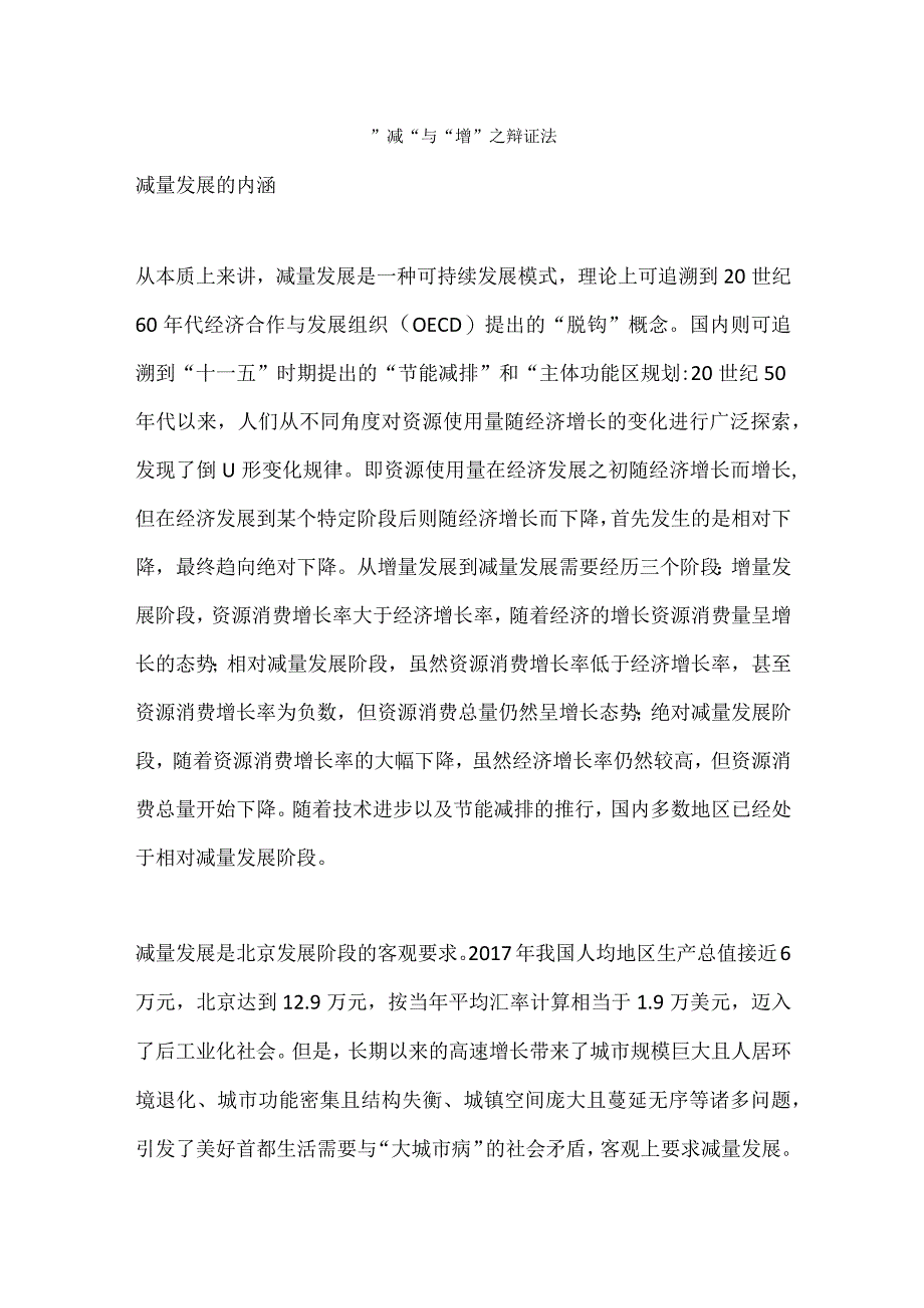 减与增之辩证法.docx_第1页