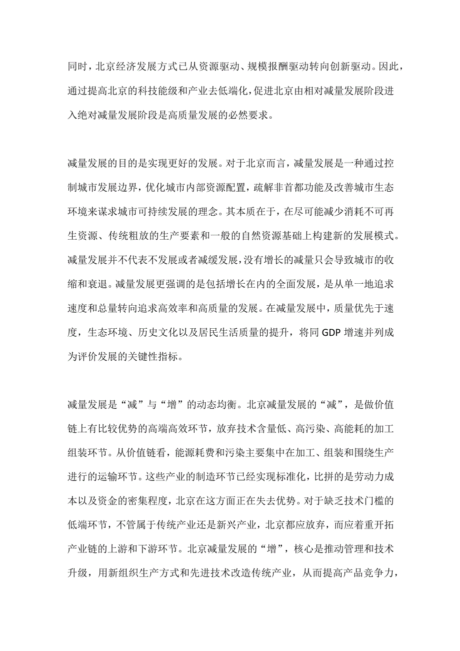 减与增之辩证法.docx_第2页