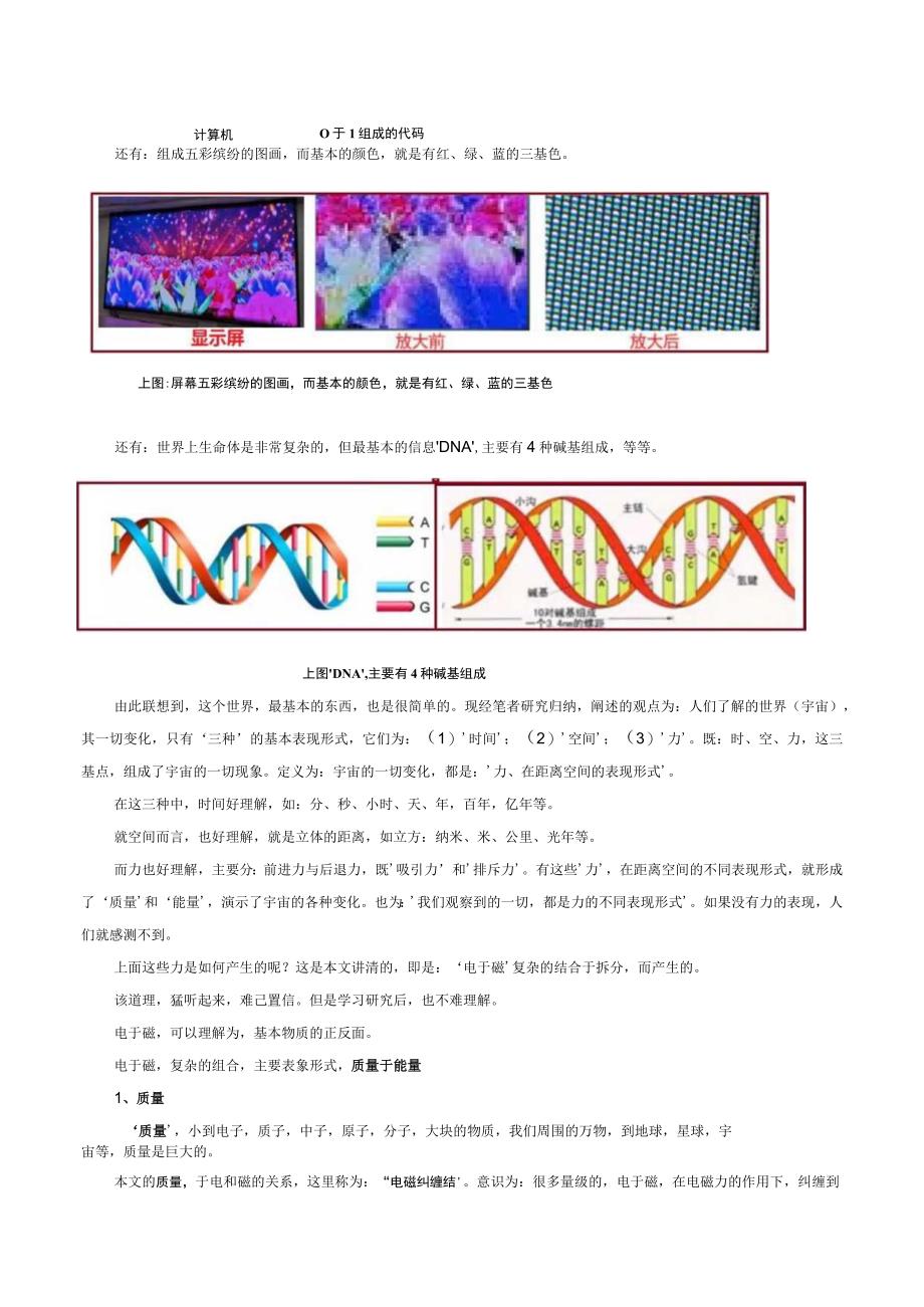 力组成了世界的一切222.docx_第2页