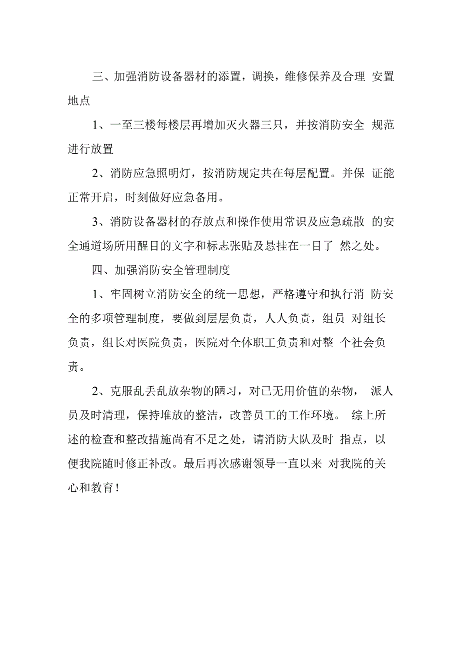 医院火灾隐患排查总结汇报.docx_第3页