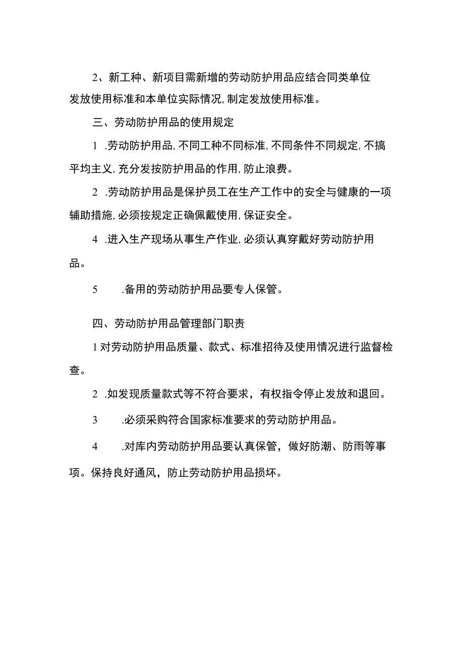 劳动保护用品管理制度.docx_第2页