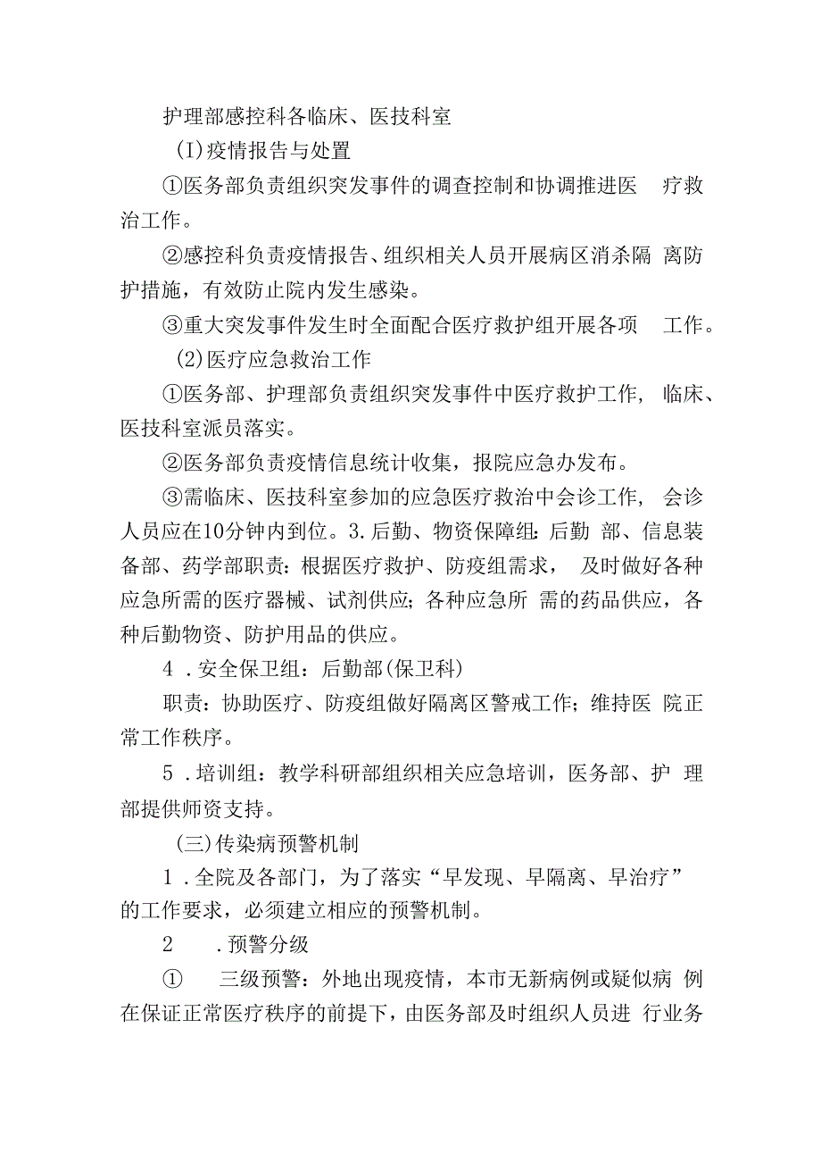 医院突发公共卫生事件应急预案.docx_第2页