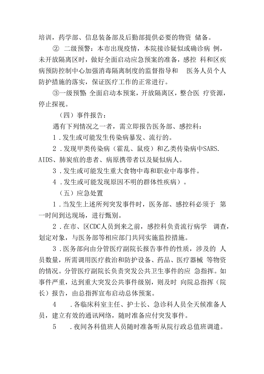 医院突发公共卫生事件应急预案.docx_第3页