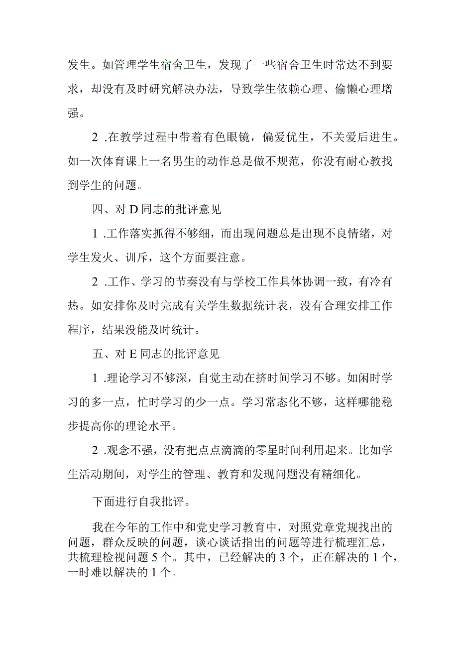 办公室主任批评与自我批评.docx_第2页