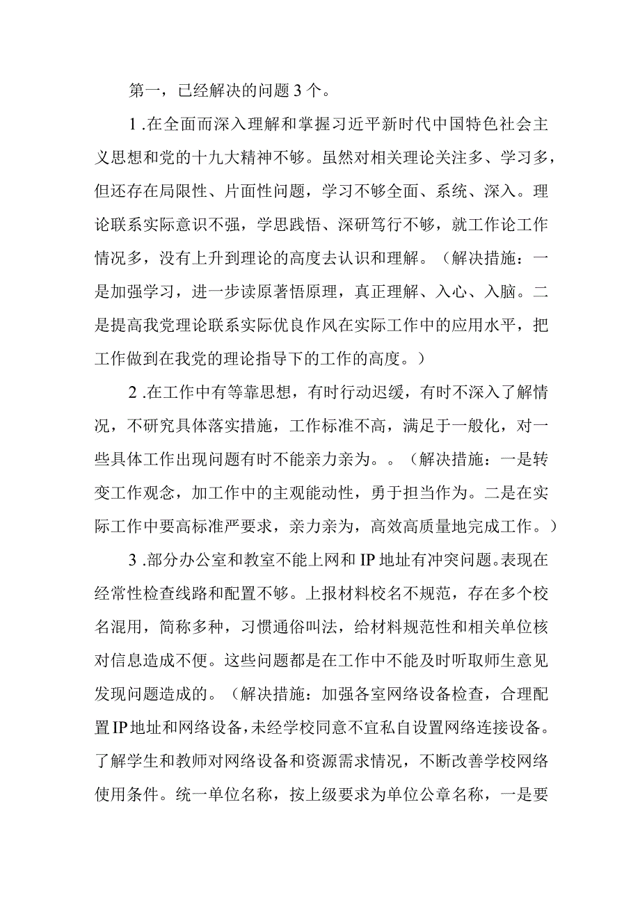 办公室主任批评与自我批评.docx_第3页