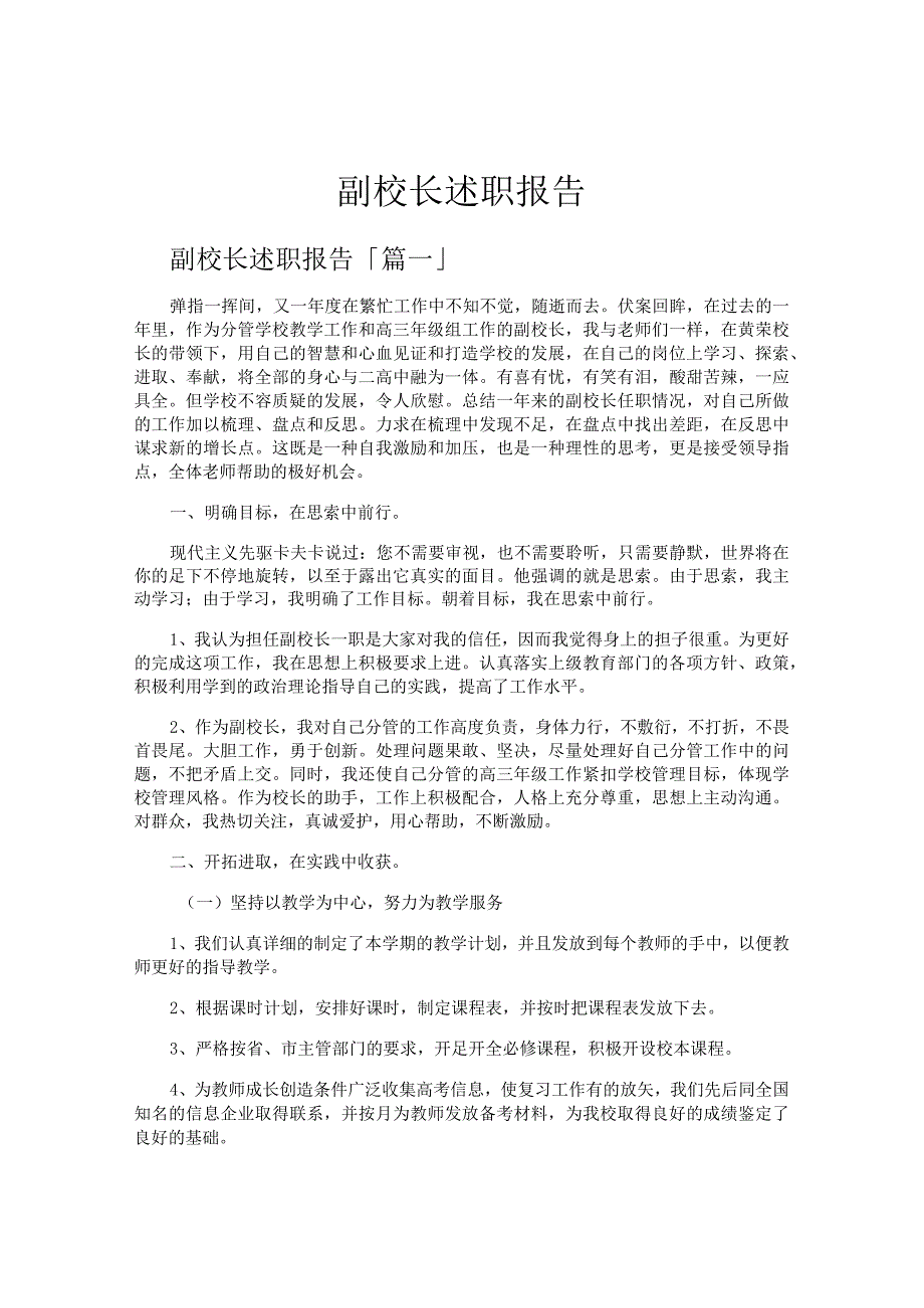 副校长述职报告.docx_第1页