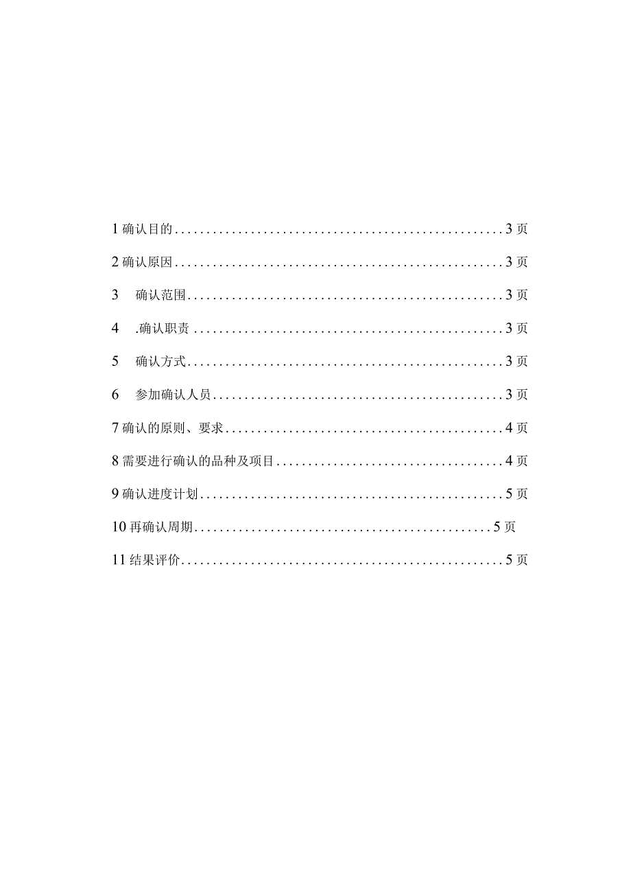 分析方法的确认方案.docx_第2页