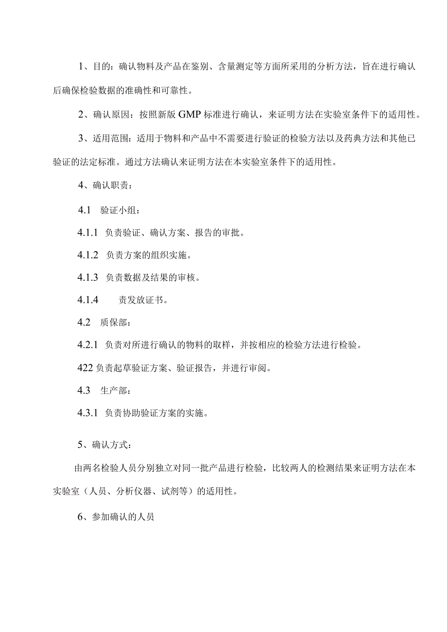 分析方法的确认方案.docx_第3页