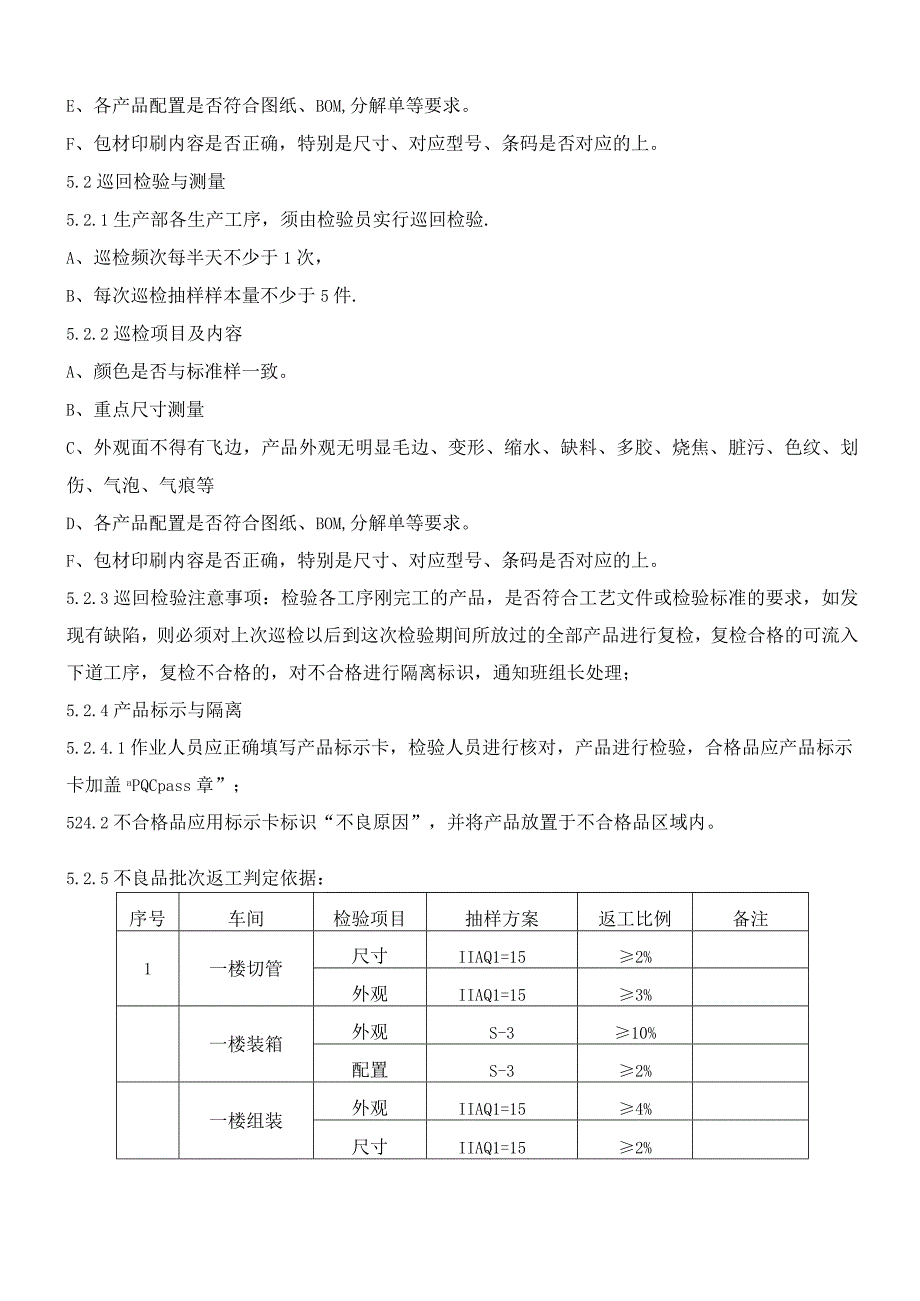 制程检验作业指导书.docx_第3页