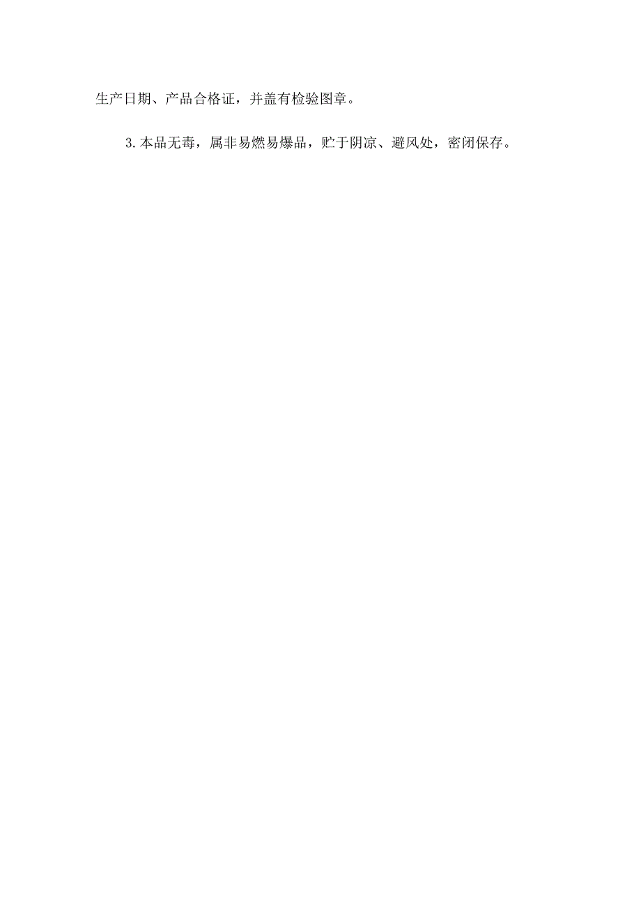 十四烷基二甲基氯溴化铵产品简介.docx_第2页