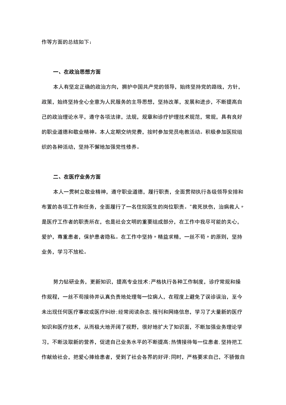 医院医生工作年终总结报告范文3篇.docx_第3页