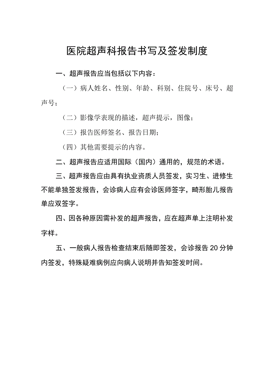 医院超声科报告书写及签发制度.docx_第1页