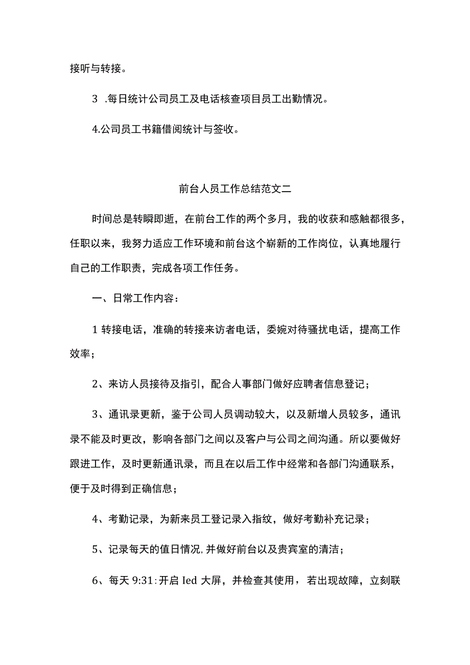 前台人员工作总结范文.docx_第2页