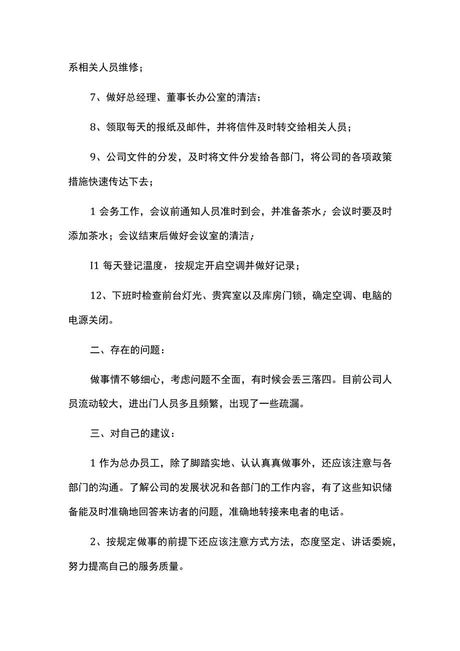 前台人员工作总结范文.docx_第3页