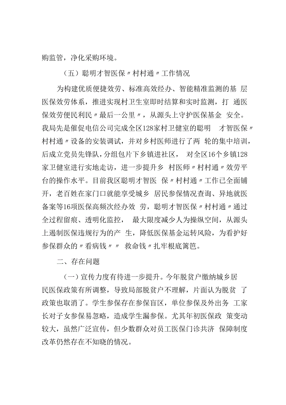 区医保局2023年一季度工作总结及下一步工作计划.docx_第3页