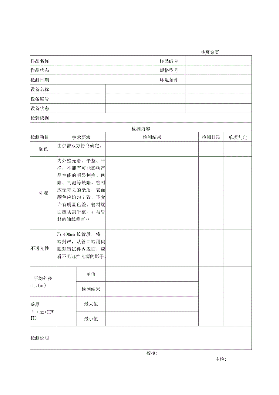 冷热水用交联聚乙烯PEX管材检测报告及原始记录.docx_第2页