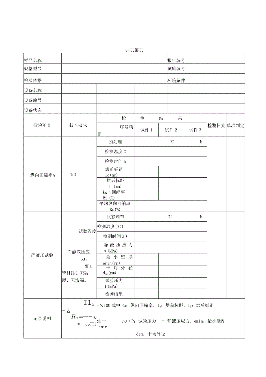 冷热水用交联聚乙烯PEX管材检测报告及原始记录.docx_第3页