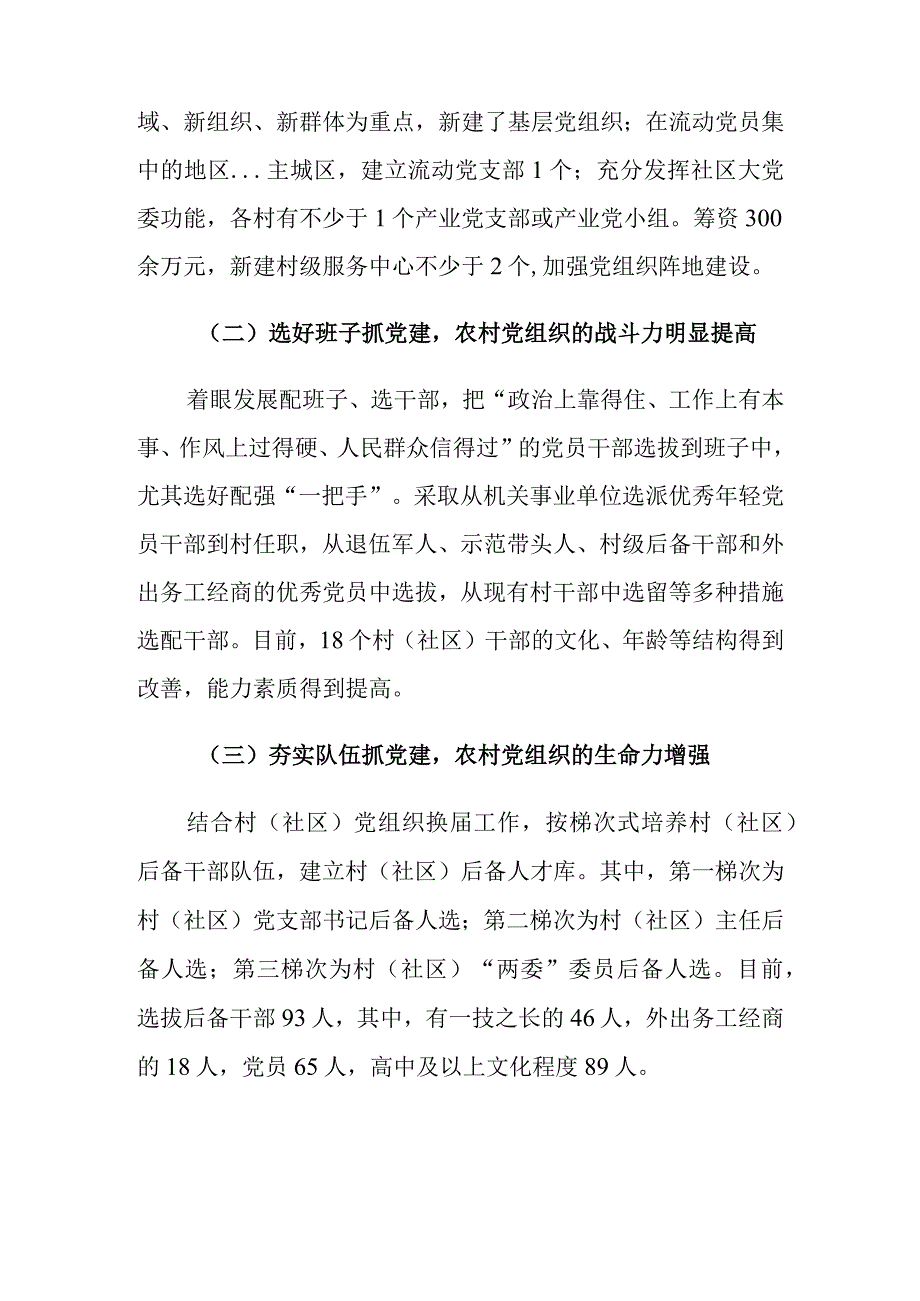 农村党建工作开展情况的调研报告.docx_第2页