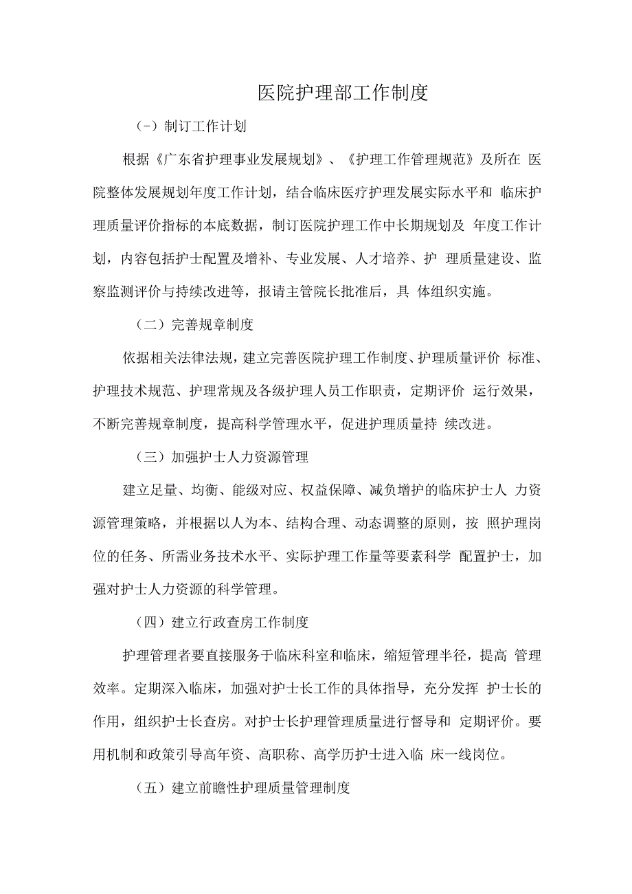 医院护理部工作制度.docx_第1页