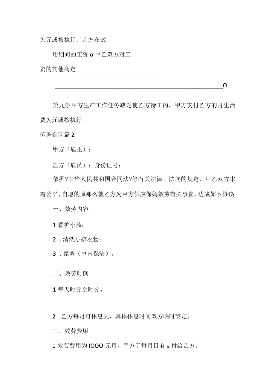 劳务合同合集8篇.docx_第3页