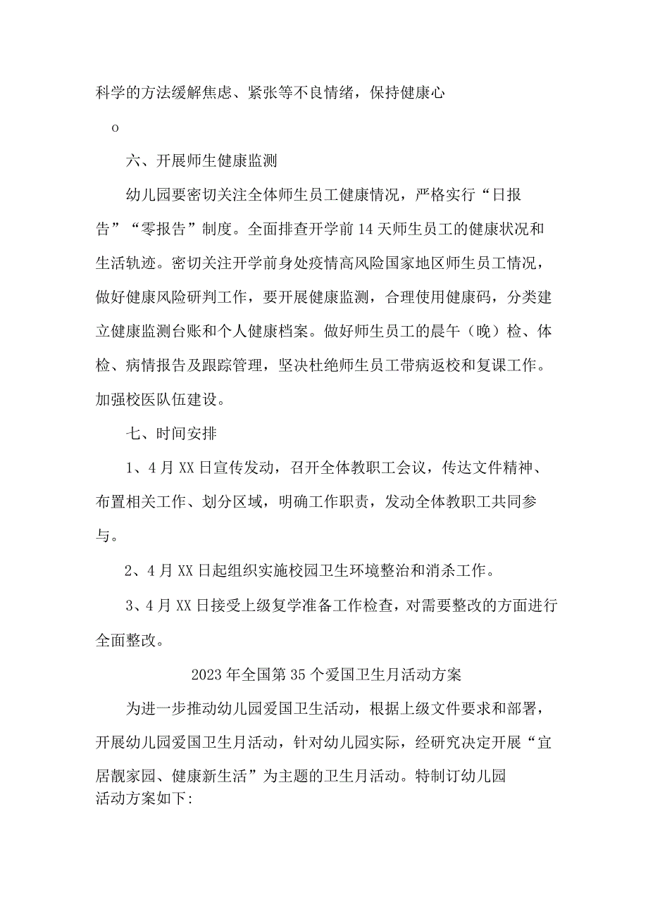 单位开展2023年全国第35个爱国卫生月活动实施方案 （新编7份）.docx_第3页