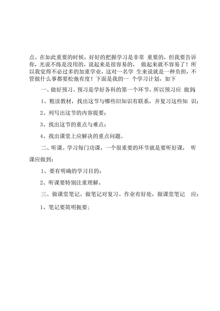 初一学生未来规划和自我反思范文(3篇).docx_第2页