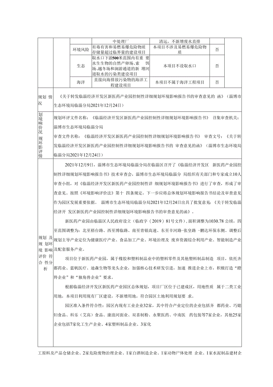 医疗配件生产与自动化组装项目.docx_第3页