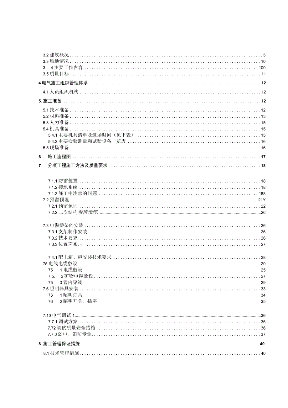 医院项目电气安装工程施工组织设计.docx_第2页